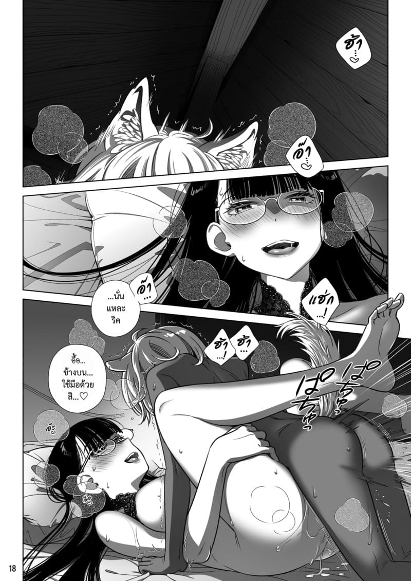 สาวซัคคิวบัสซื้อหนุ่มน้อยหมาป่า